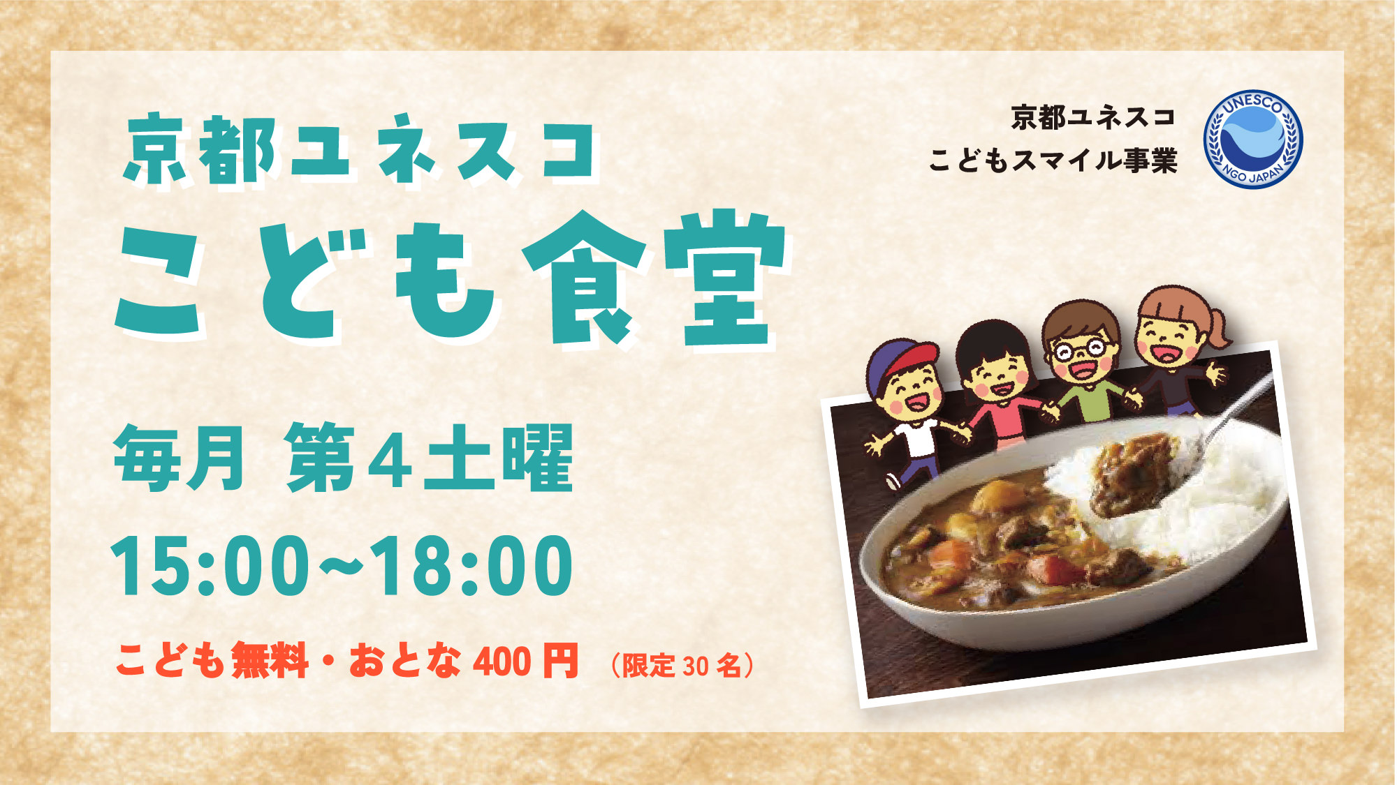 こども食堂