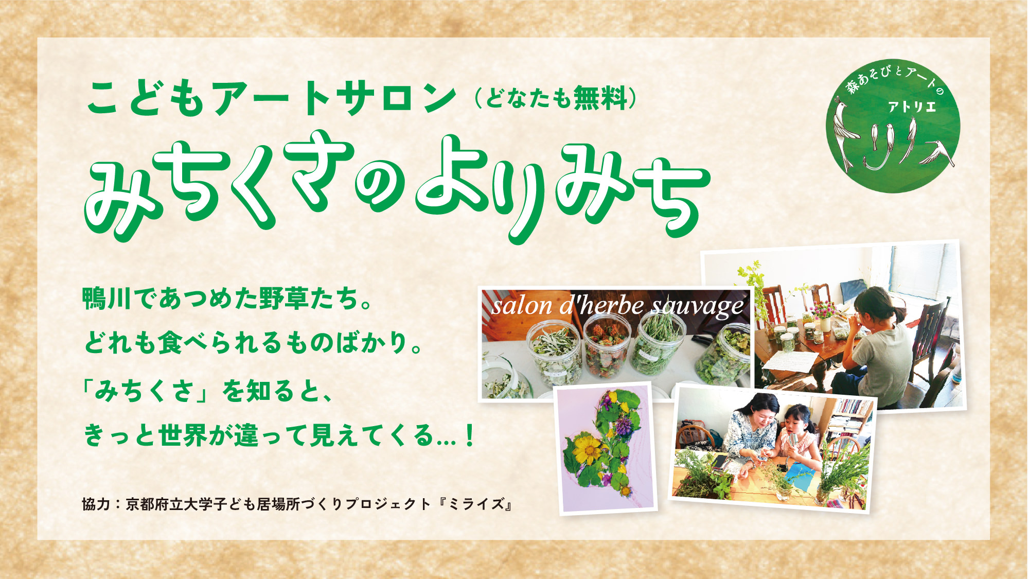 こどもの居場所づくり こどもアートサロン